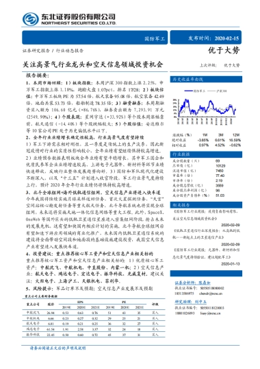 国防军工行业动态报告：关注高景气行业龙头和空天信息领域投资机会