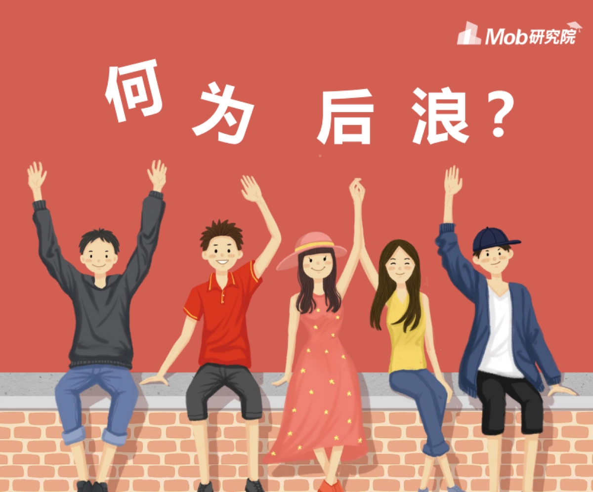 互联网行业：后浪系列第二弹，『后浪』消费图鉴_第2页