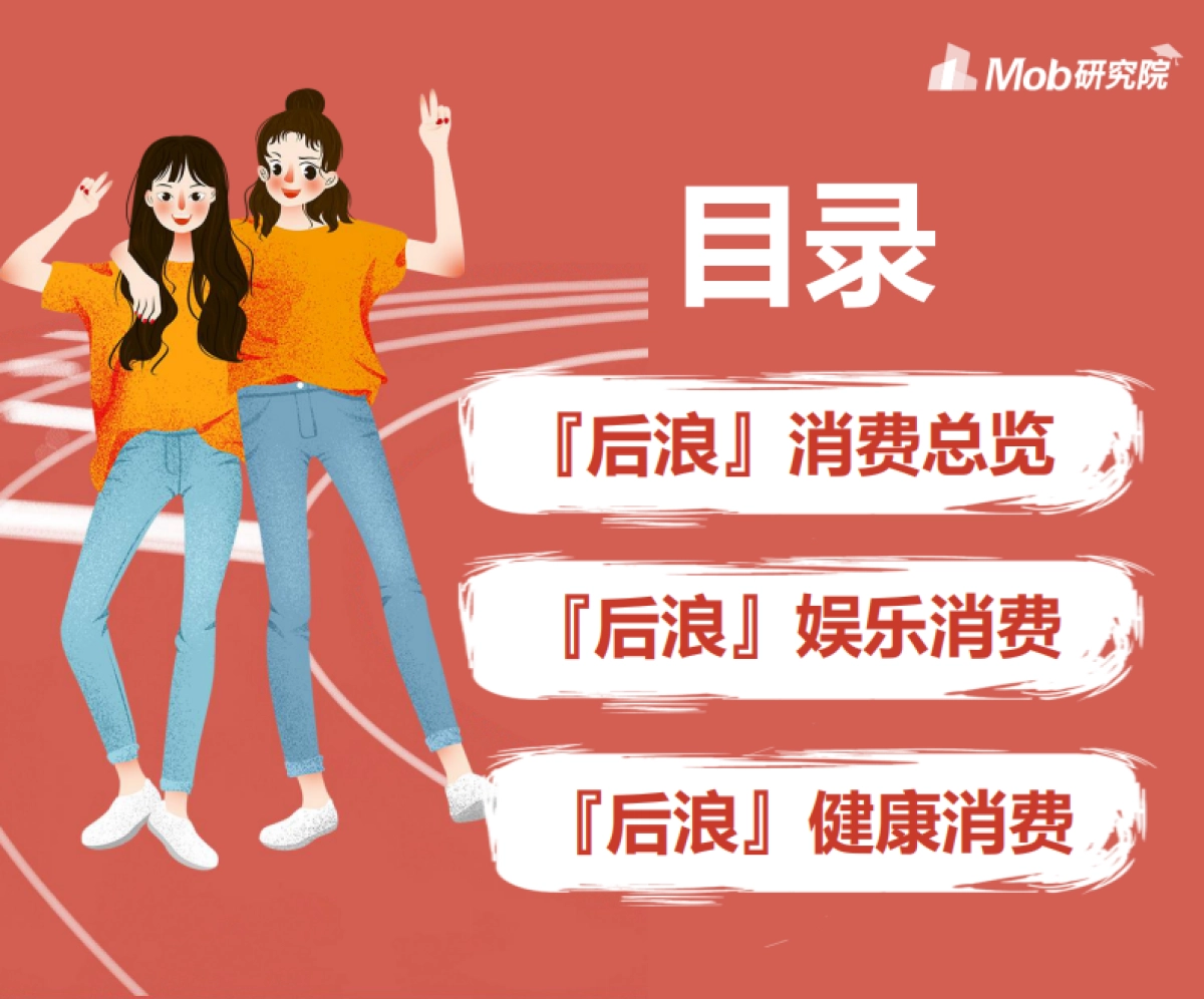 互联网行业：后浪系列第二弹，『后浪』消费图鉴_第6页