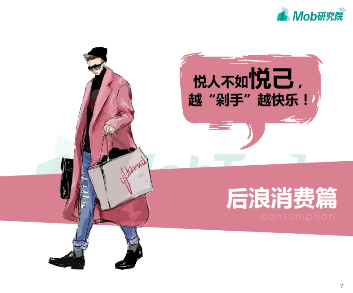 互联网行业：后浪系列第二弹，『后浪』消费图鉴_第7页