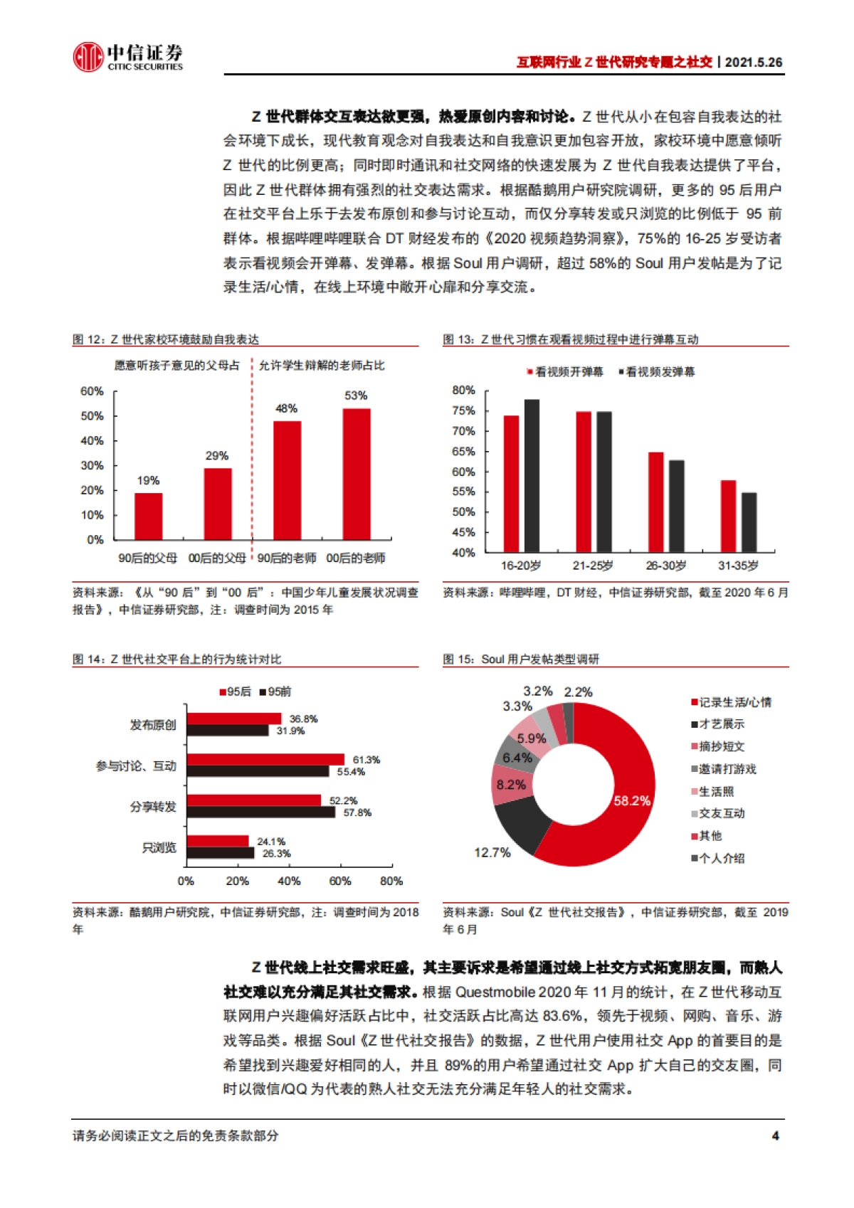 互联网行业Z世代研究专题之社交：以Soul和TapTap为代表的Z世代社交研究-中信证券_第10页