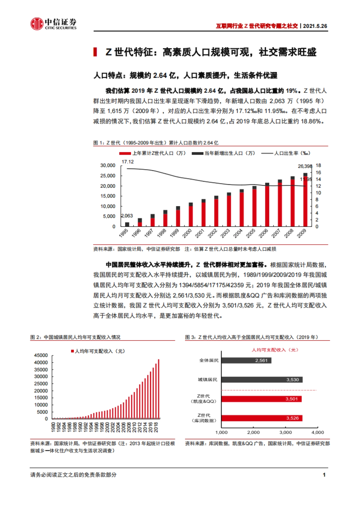 互联网行业Z世代研究专题之社交：以Soul和TapTap为代表的Z世代社交研究-中信证券_第7页