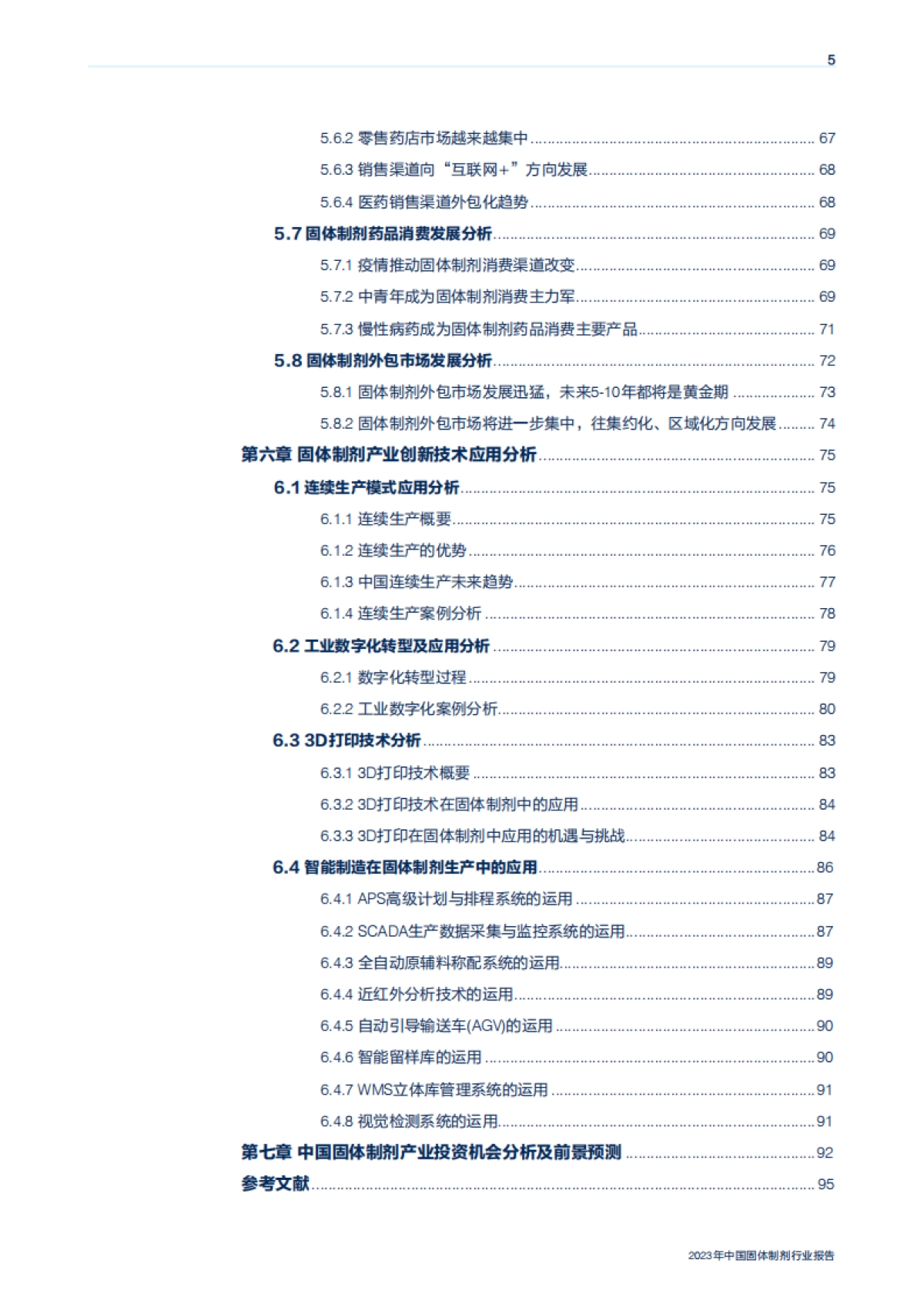 机械工业信息研究院：2023年中国固体制剂行业报告_第5页