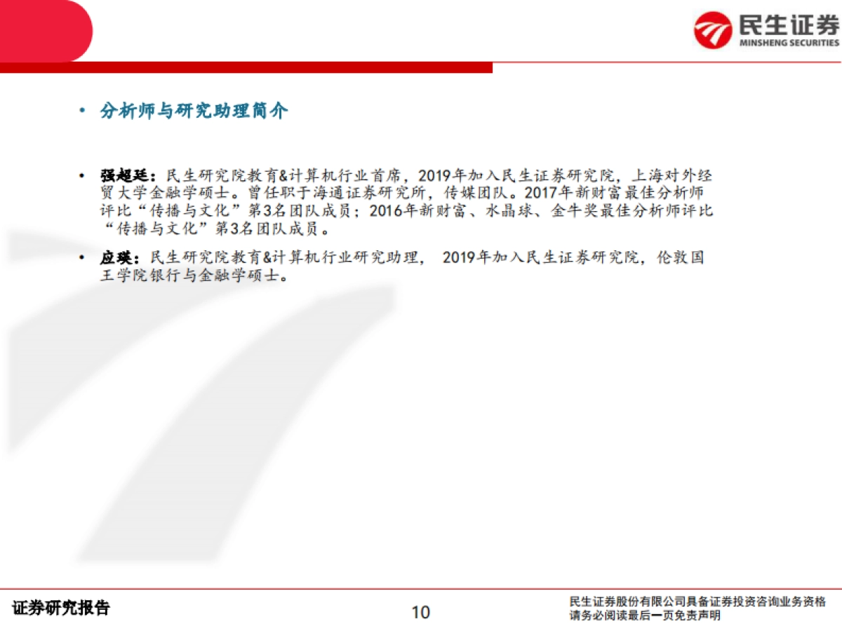 计算机行业：华为HMS专题报告，HMS于华为，意在补齐软件开发短板-民生证券-12页_第10页