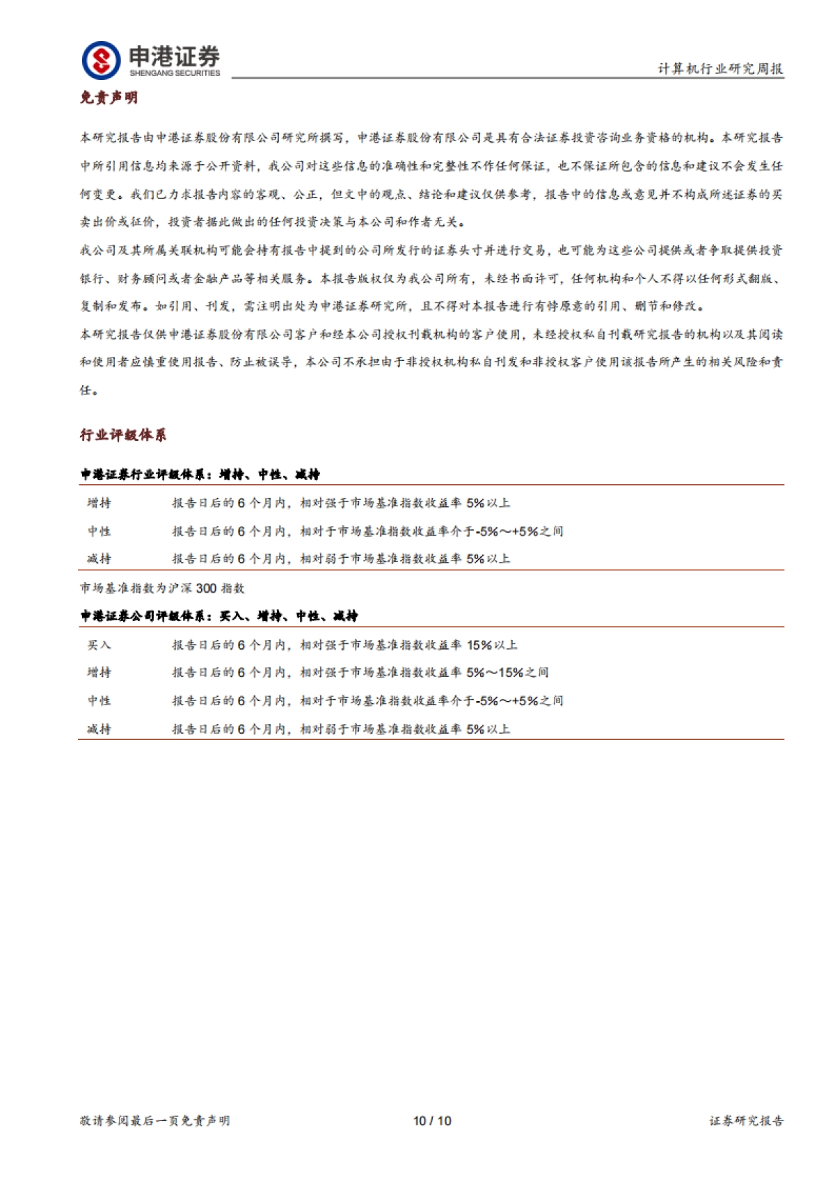 计算机行业研究周报：我国低轨卫星行业有望迎来跨越发展_第10页