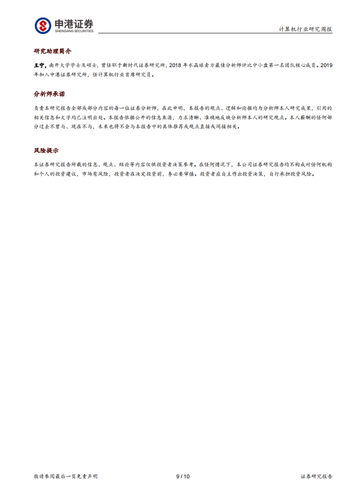 计算机行业研究周报：我国低轨卫星行业有望迎来跨越发展_第9页