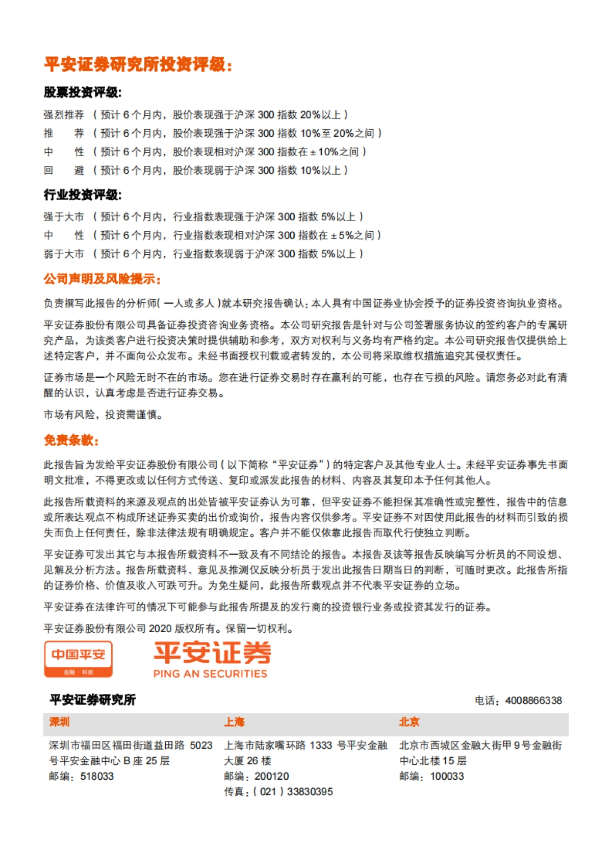 计算机行业周报：在线办公短期火热之后，需关注长期线上生态建设_第5页