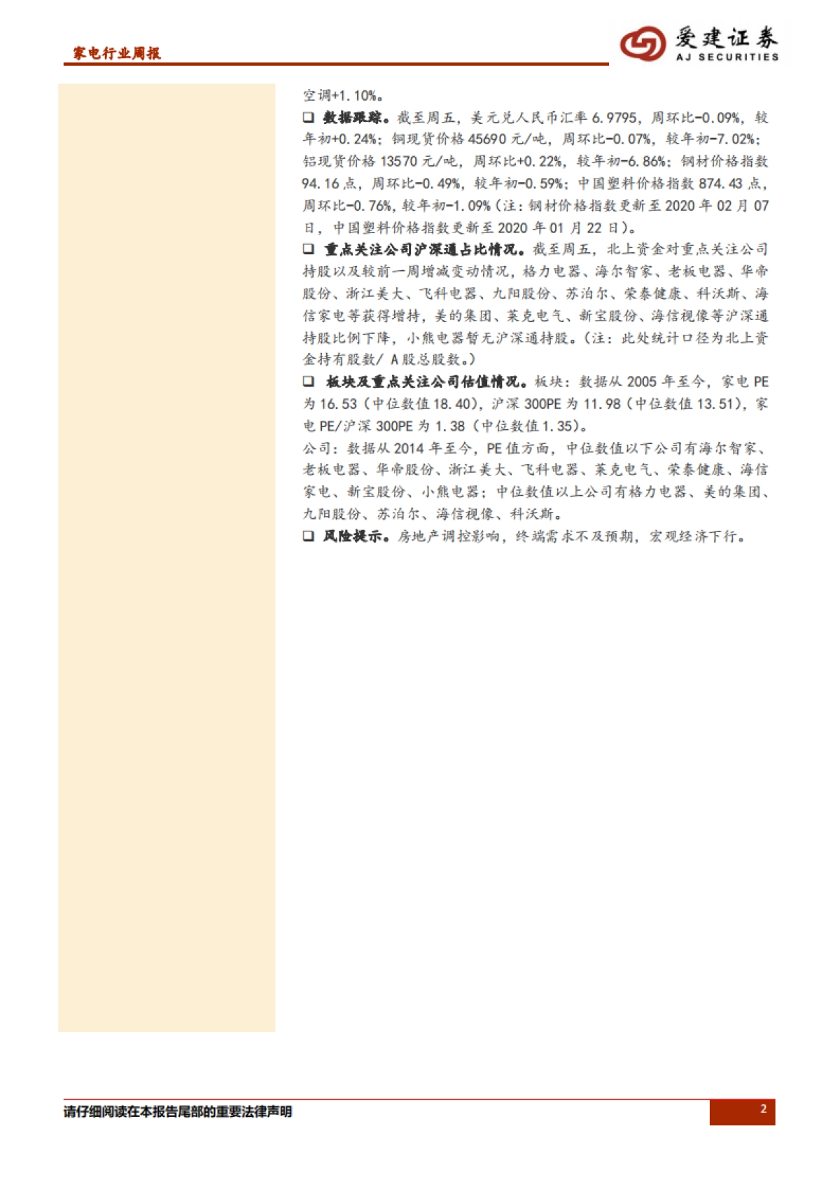 家电行业周报：小米推出WiFi6，智能家居体验将提升_第2页