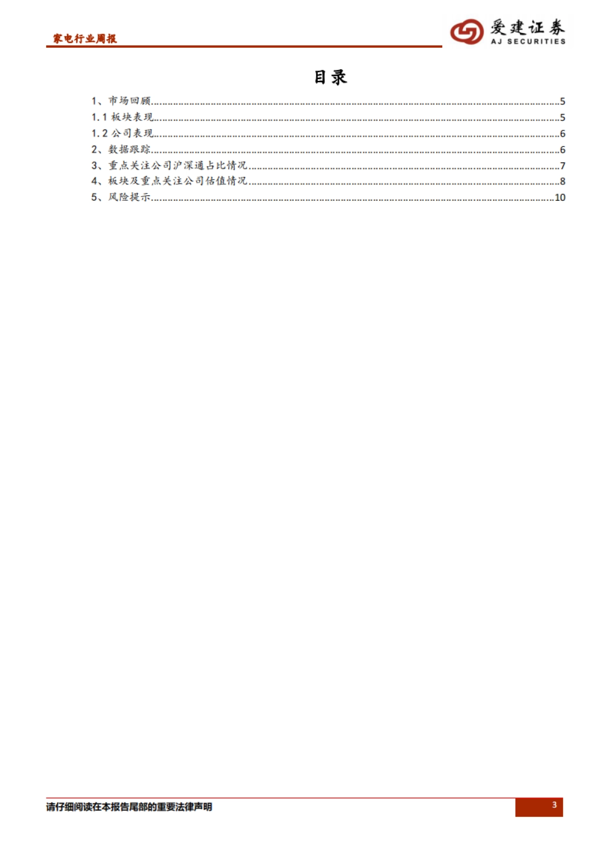 家电行业周报：小米推出WiFi6，智能家居体验将提升_第3页