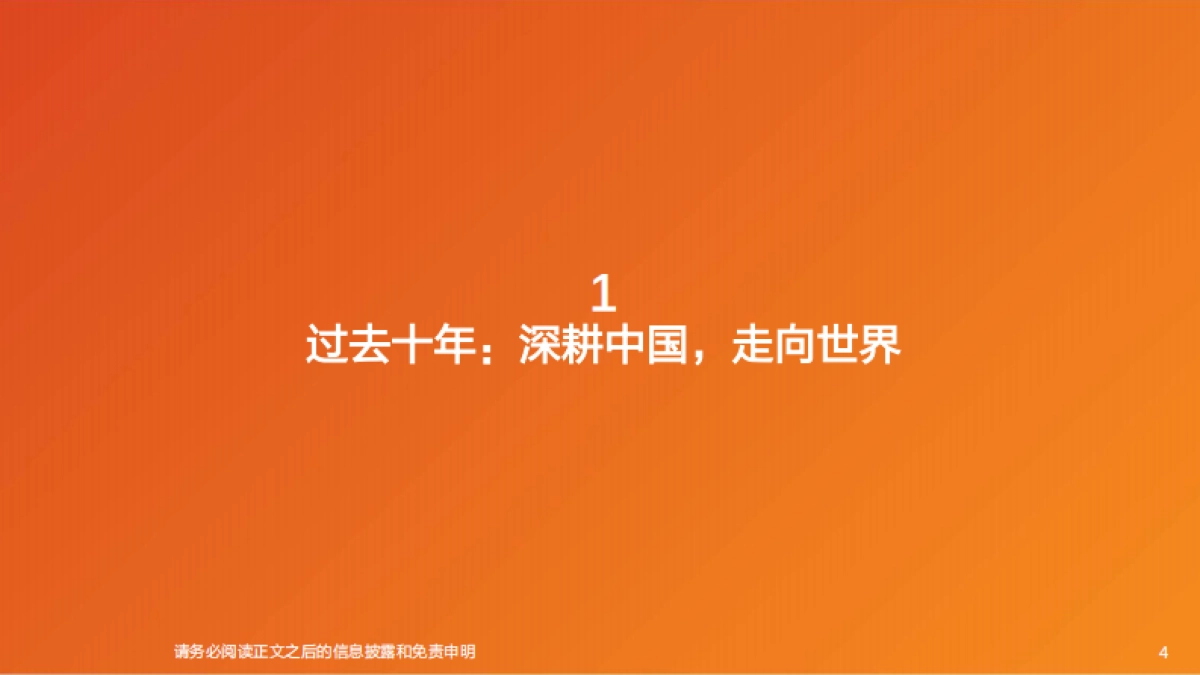 家用电器行业：智能家居，智启未来-天风证券-29页_第4页