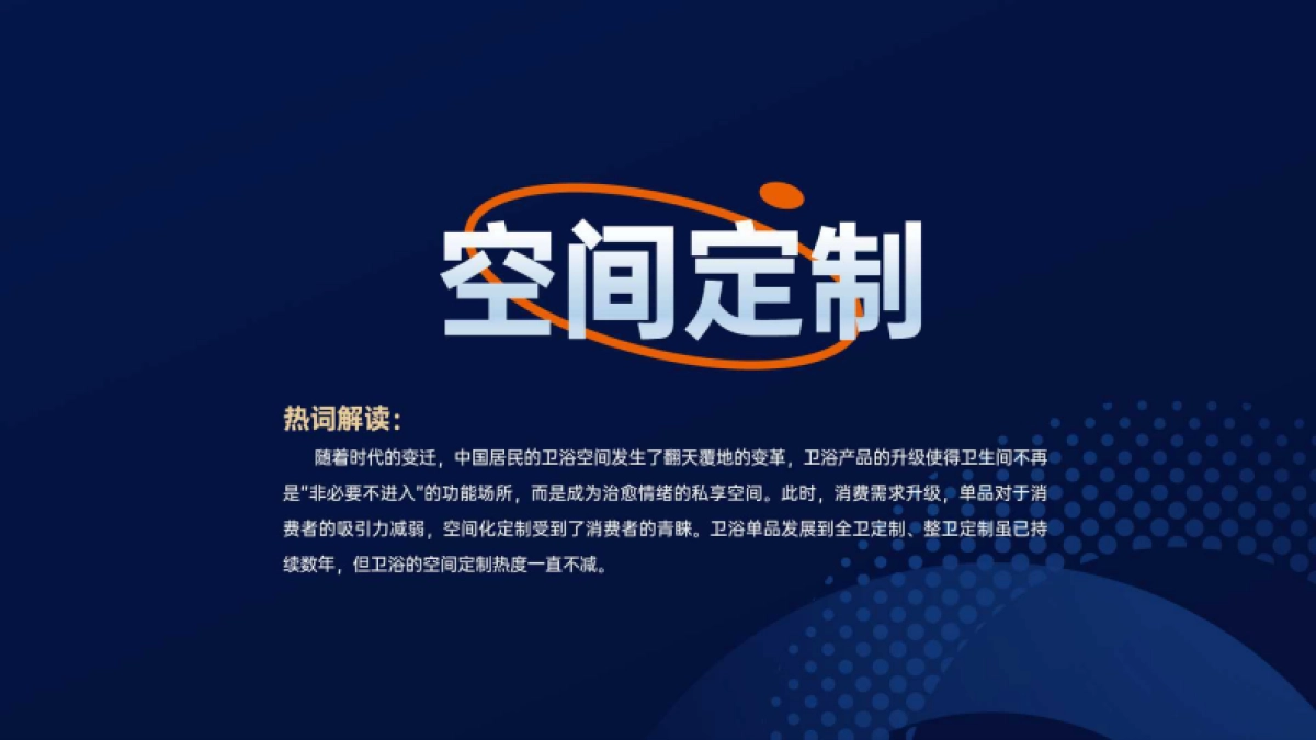 居美科技：2023卫浴行业招商加盟数据分析报告_第10页