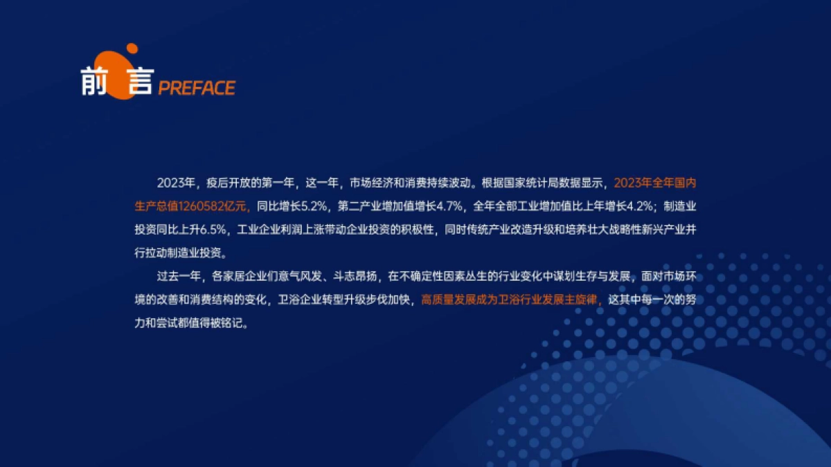 居美科技：2023卫浴行业招商加盟数据分析报告_第2页