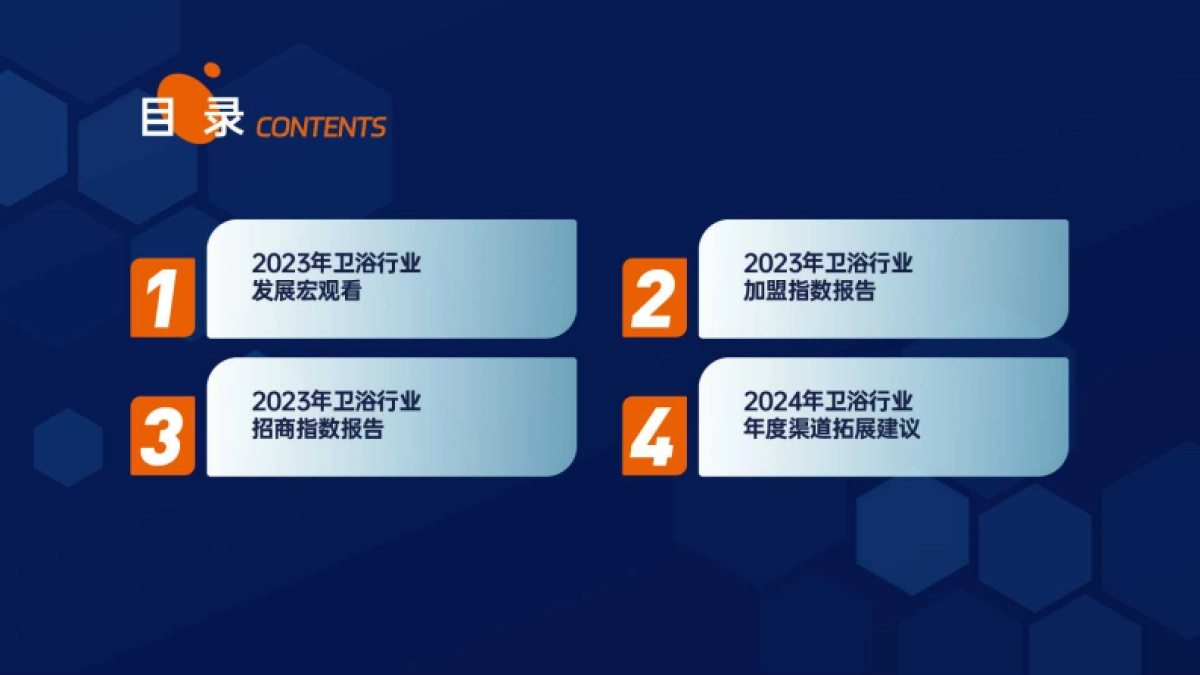 居美科技：2023卫浴行业招商加盟数据分析报告_第3页
