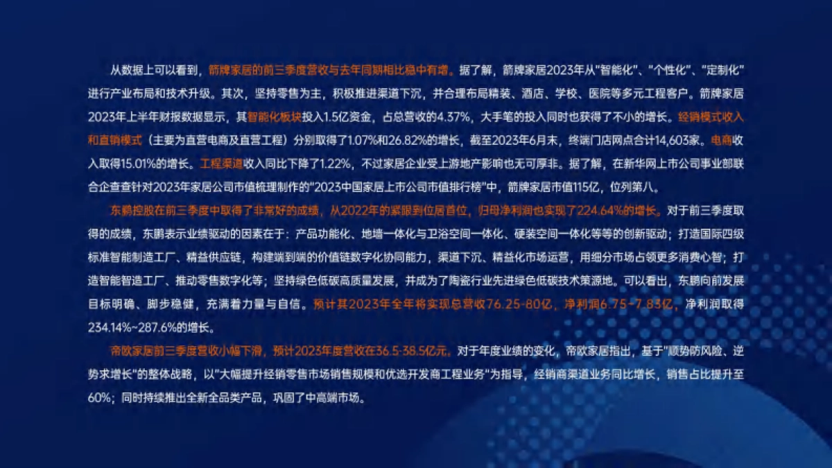 居美科技：2023卫浴行业招商加盟数据分析报告_第7页