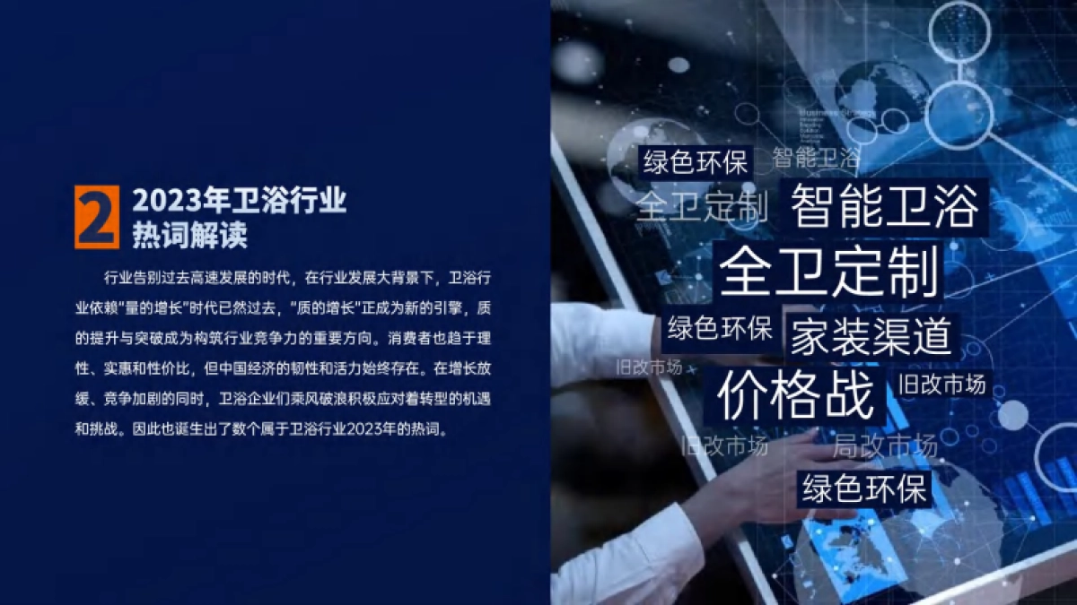 居美科技：2023卫浴行业招商加盟数据分析报告_第9页