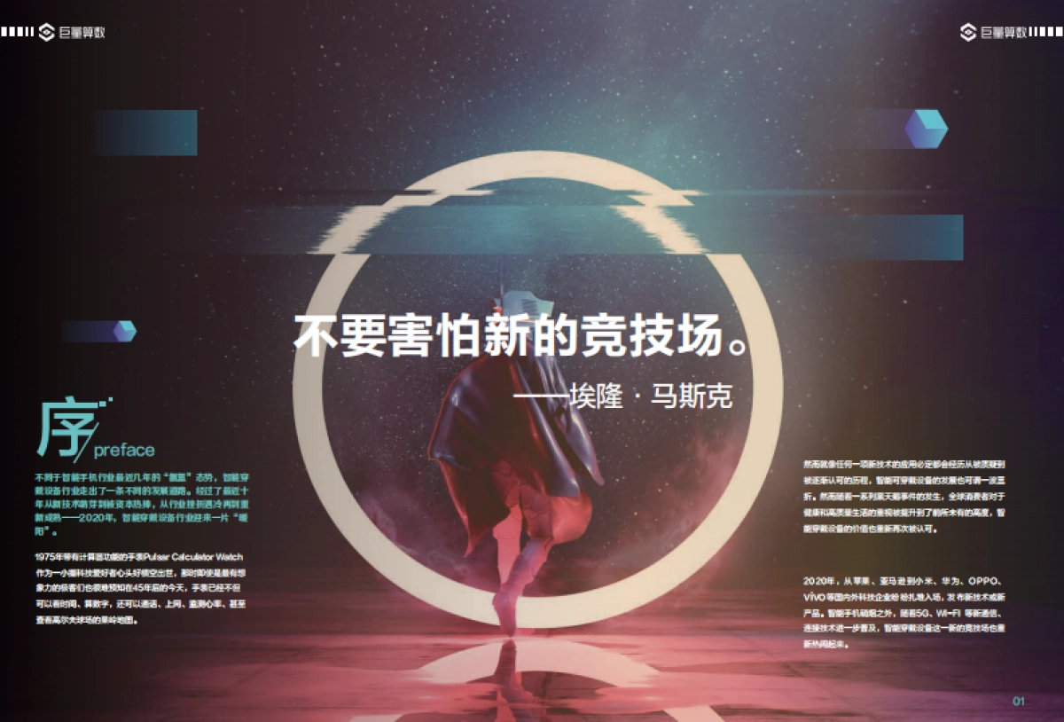 巨量引擎2021智能穿戴设备行业白皮书-巨量算数 2021年4月_第2页