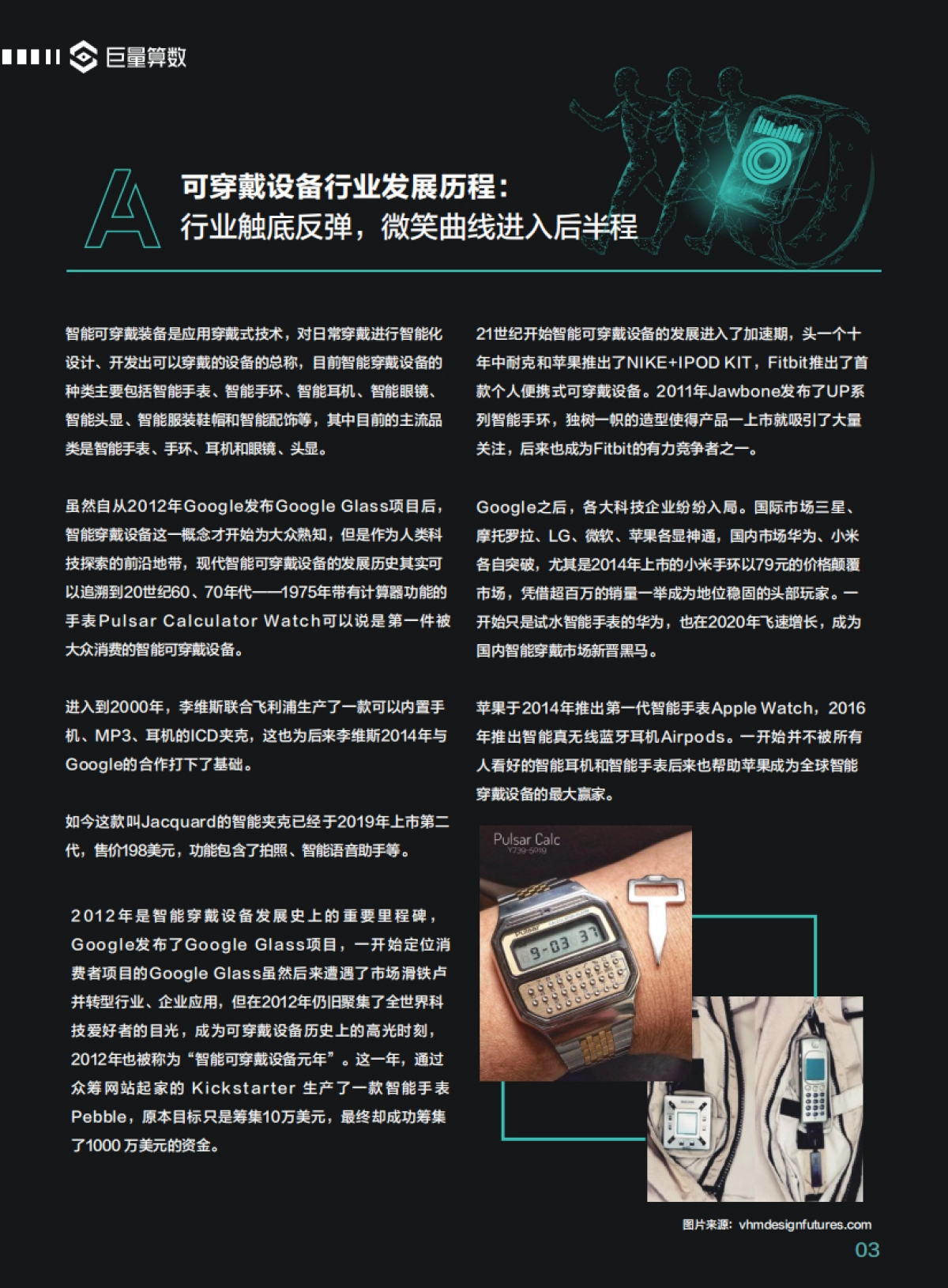 巨量引擎2021智能穿戴设备行业白皮书-巨量算数 2021年4月_第4页