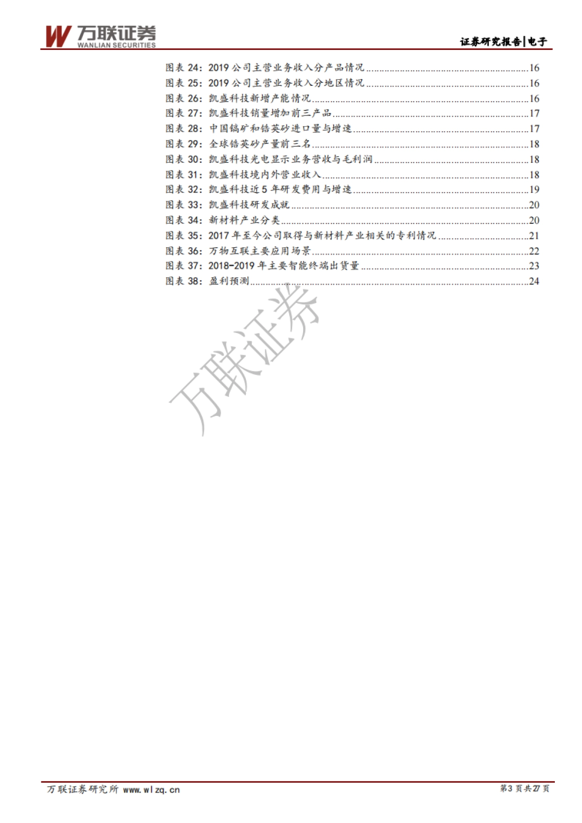 凯盛科技首次覆盖报告：新材料与光电显示-行业迎来巨大上升期，凯盛科技顺势而上_第3页