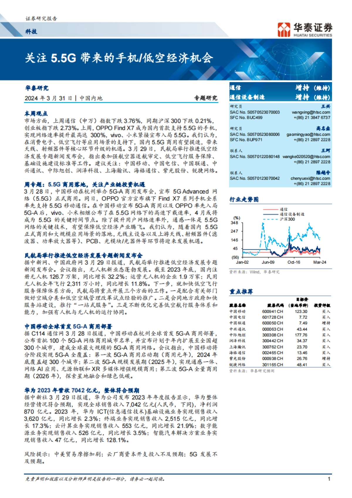 科技行业专题研究:关注5.5G带来的手机低空经济机会_第1页