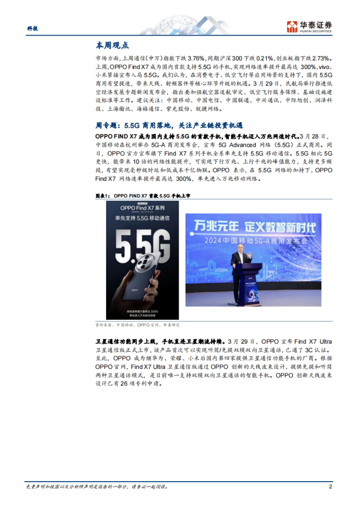 科技行业专题研究:关注5.5G带来的手机低空经济机会_第2页