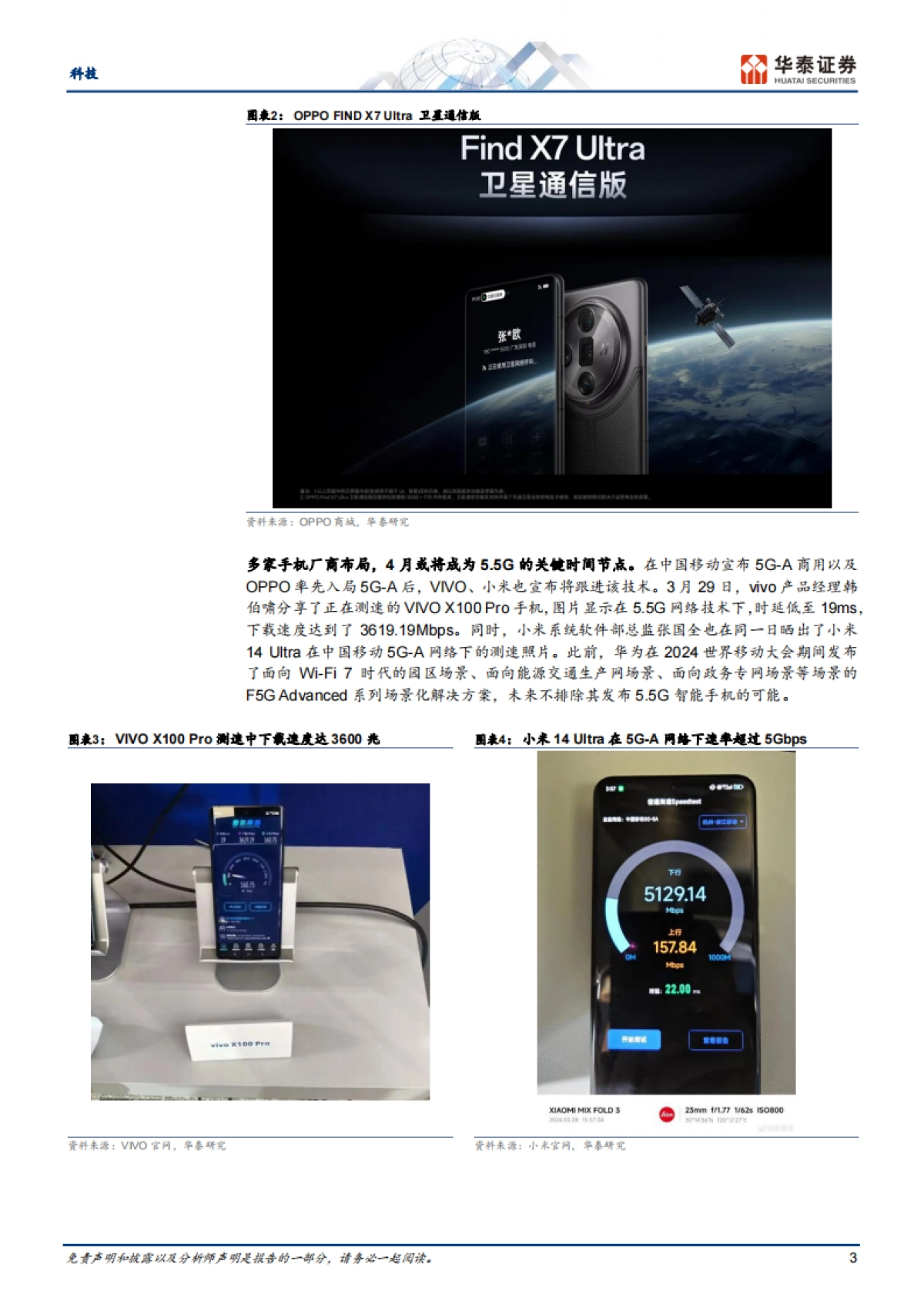 科技行业专题研究:关注5.5G带来的手机低空经济机会_第3页