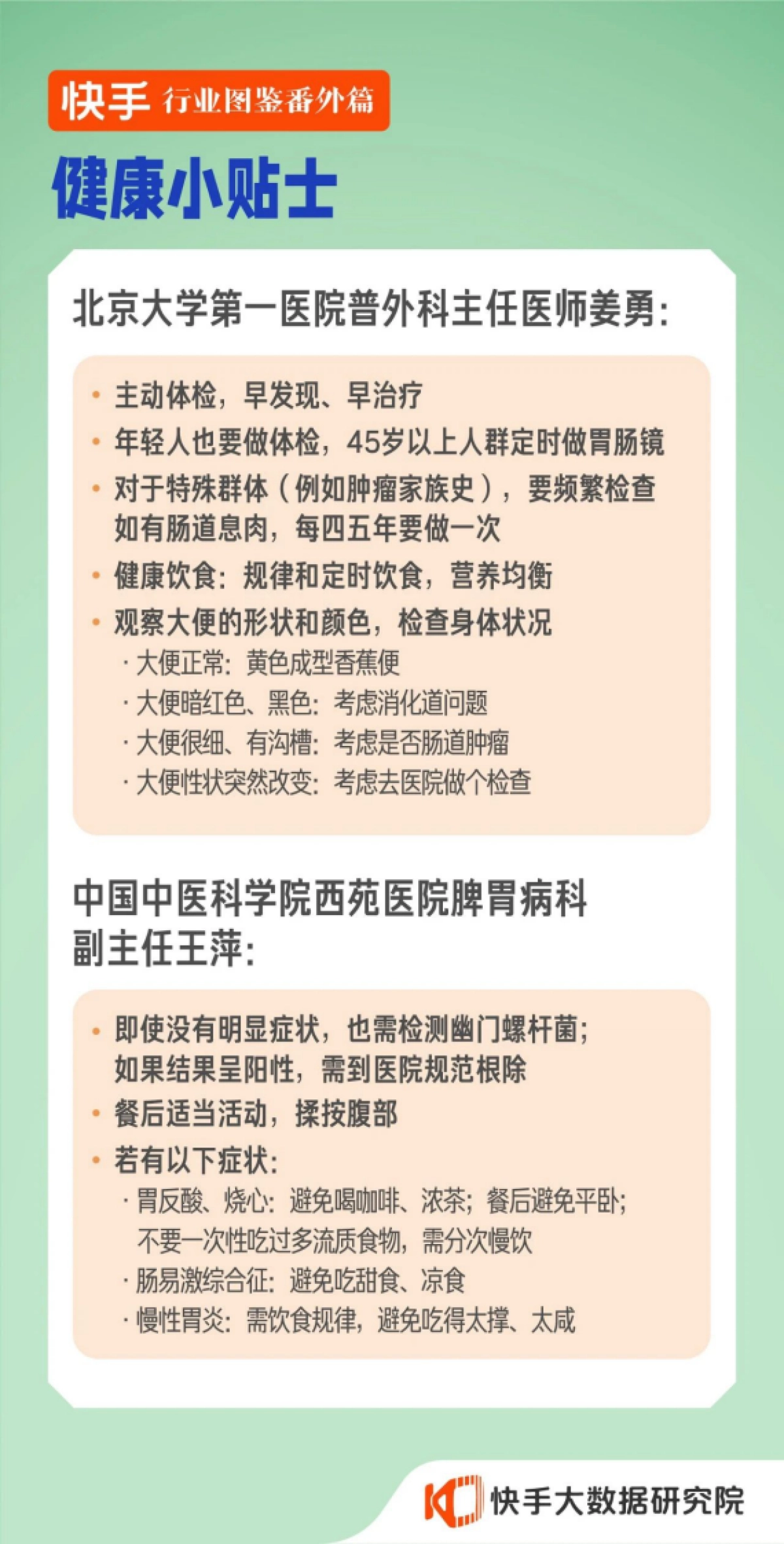 快手大数据研究院：快手行业图鉴番外篇-养生_第6页
