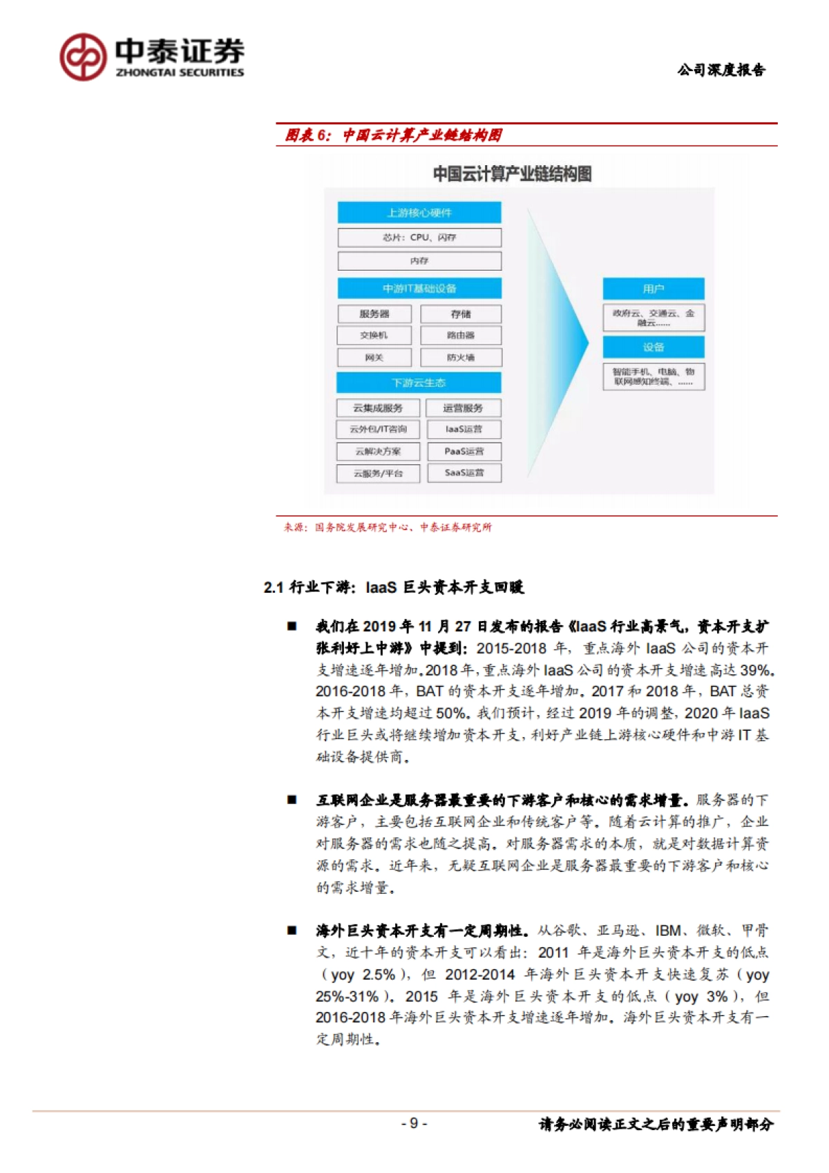 浪潮信息(000977)公司深度报告-服务器- 行业拐点，龙头受益_第9页