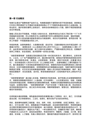 领英：2022年智能电梯行业研究报告