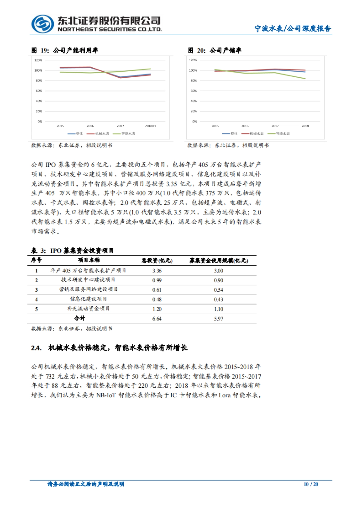 宁波水表公司深度报告-智能手表-行业龙头,NB-IoT 物联网智能水表迎风口_第10页