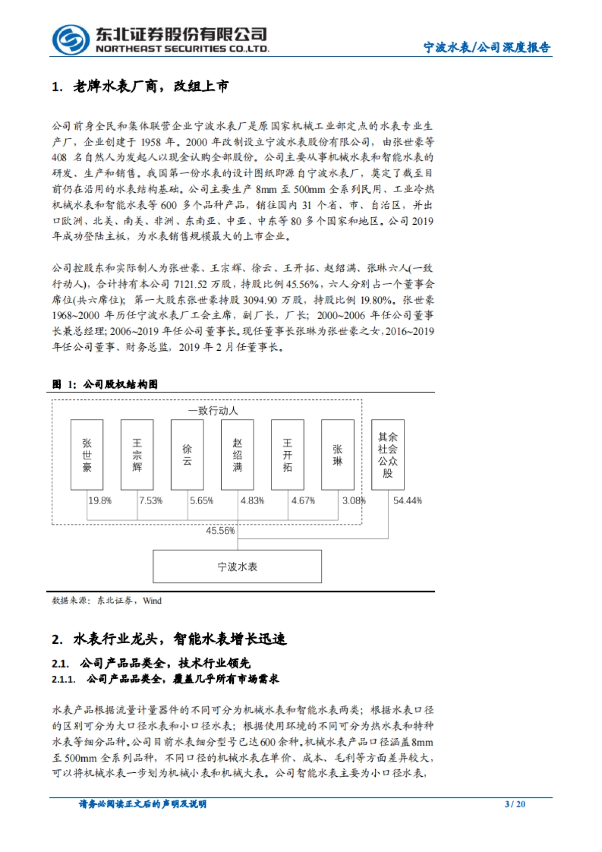 宁波水表公司深度报告-智能手表-行业龙头,NB-IoT 物联网智能水表迎风口_第3页