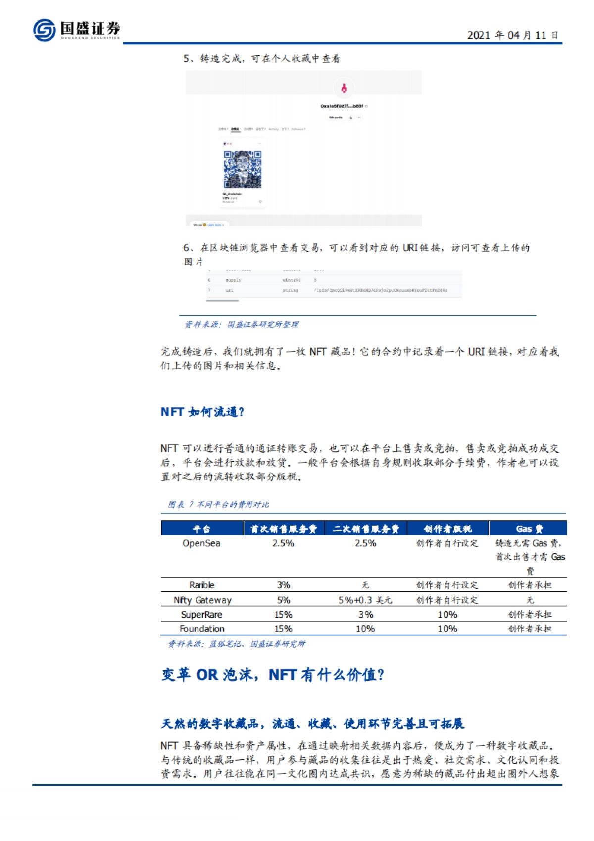 区块链行业:NFT-数字资产化桥梁,进化才刚刚开始-国盛证券-12页_第8页