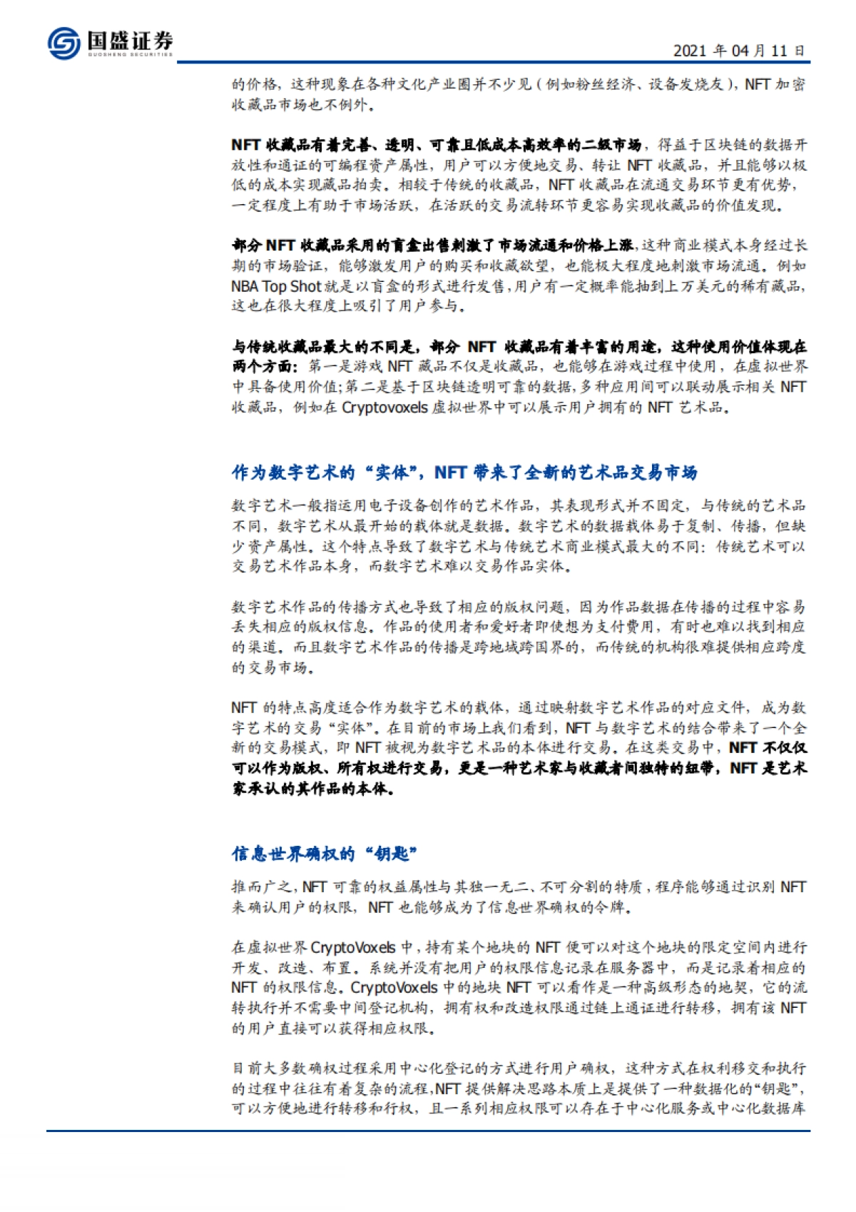 区块链行业:NFT-数字资产化桥梁,进化才刚刚开始-国盛证券-12页_第9页