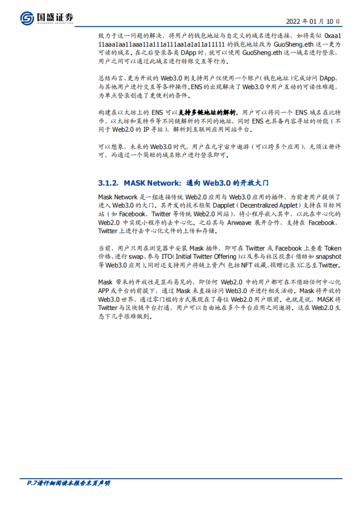 区块链行业专题研究:Web3.0时代,开放、隐私、共建-国盛证券_第7页
