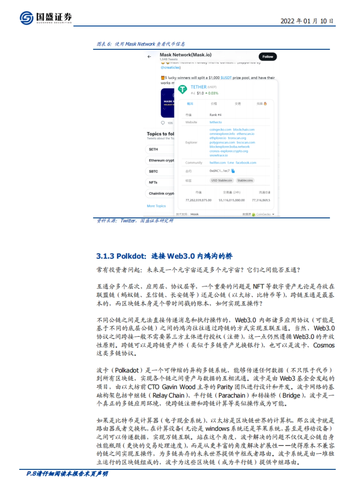区块链行业专题研究:Web3.0时代,开放、隐私、共建-国盛证券_第8页