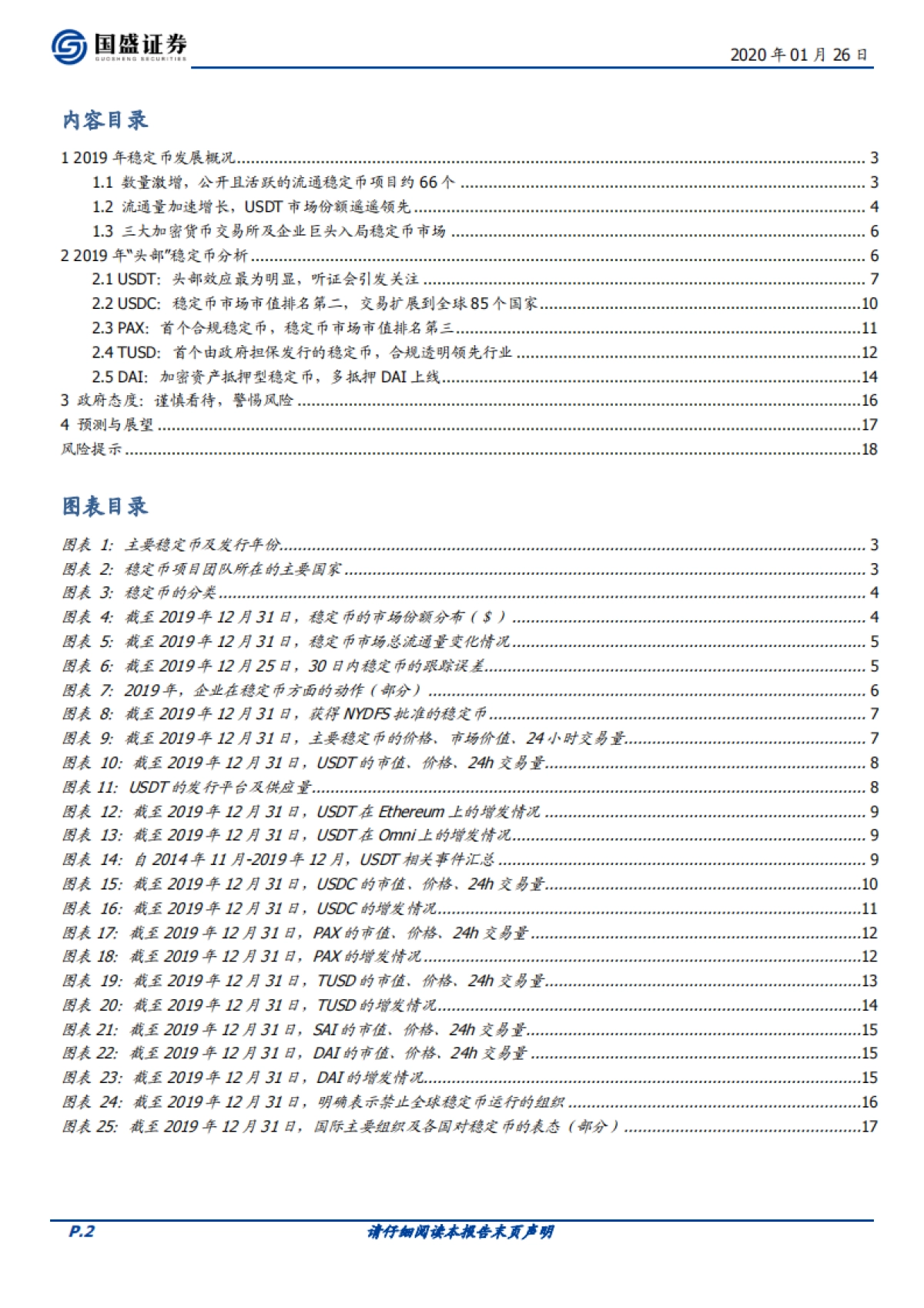区块链行业专题研究：稳定币2020展望-法定数字货币大象起舞，行业变局将至_第2页