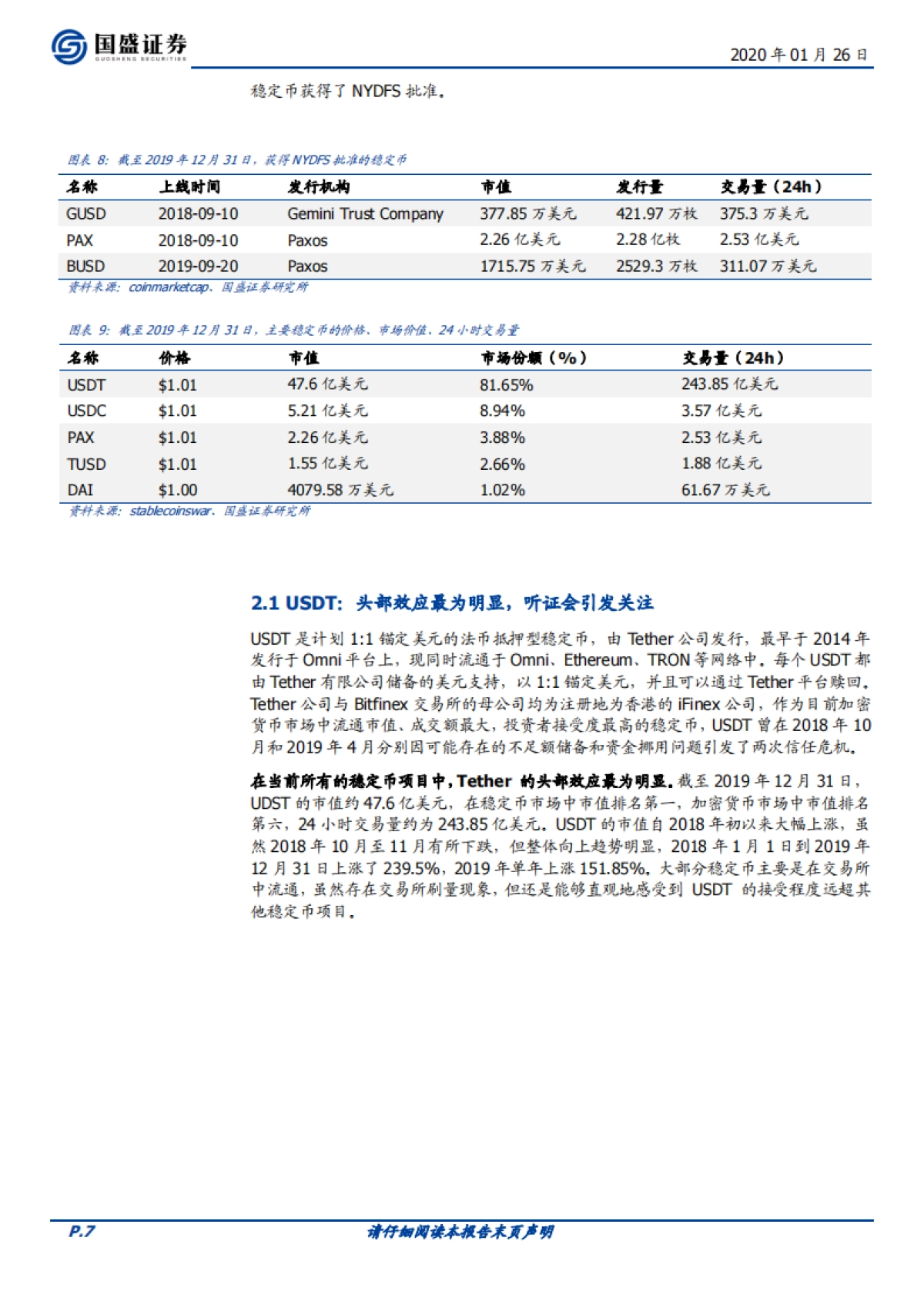区块链行业专题研究：稳定币2020展望-法定数字货币大象起舞，行业变局将至_第7页