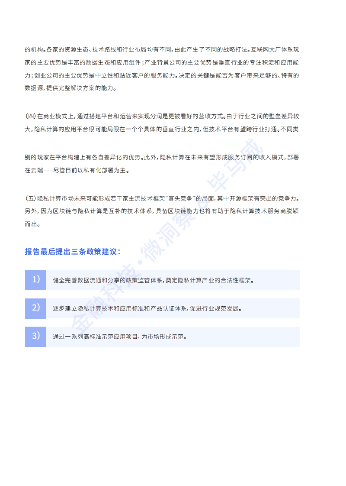 深潜数据蓝海：2021隐私计算行业研究报告_第3页