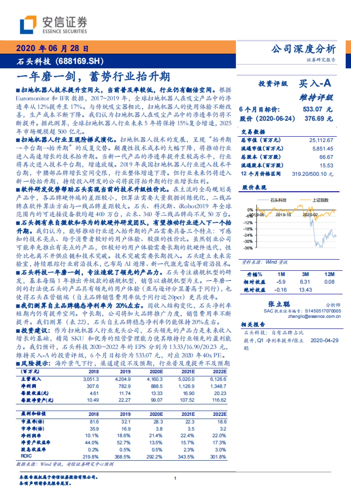 石头科技-扫地机器人-一年磨一剑，蓄势行业抬升期_第1页