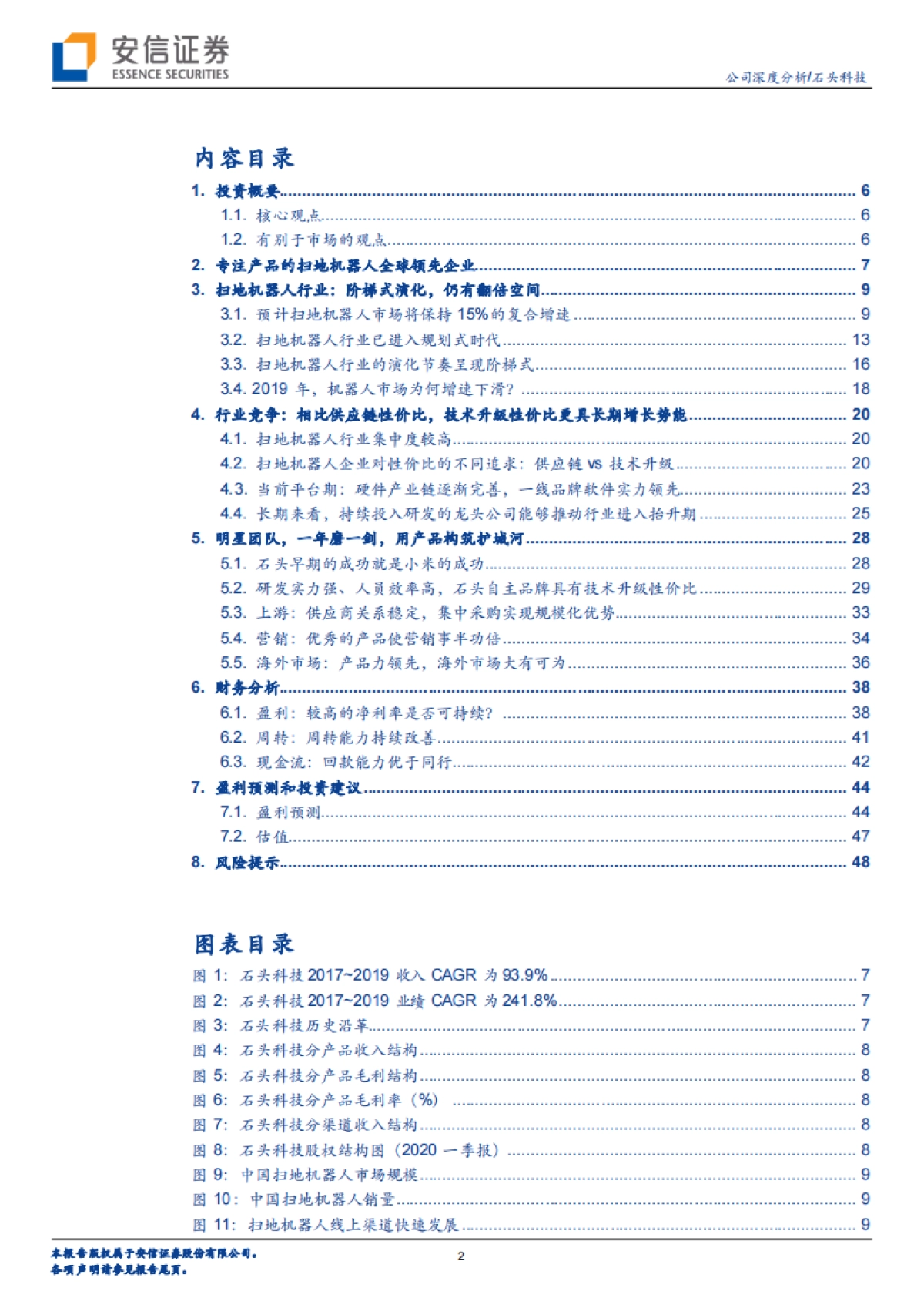 石头科技-扫地机器人-一年磨一剑，蓄势行业抬升期_第2页