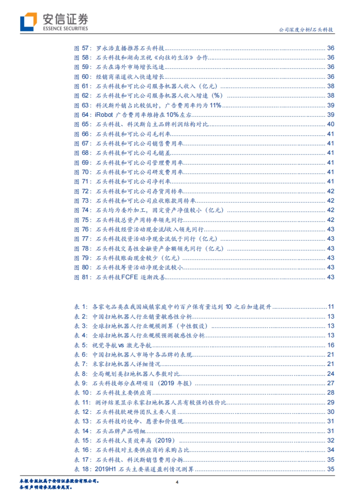 石头科技-扫地机器人-一年磨一剑，蓄势行业抬升期_第4页