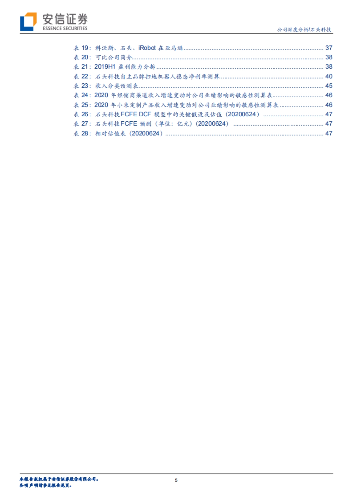 石头科技-扫地机器人-一年磨一剑，蓄势行业抬升期_第5页