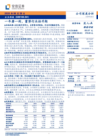 石头科技-扫地机器人-一年磨一剑，蓄势行业抬升期