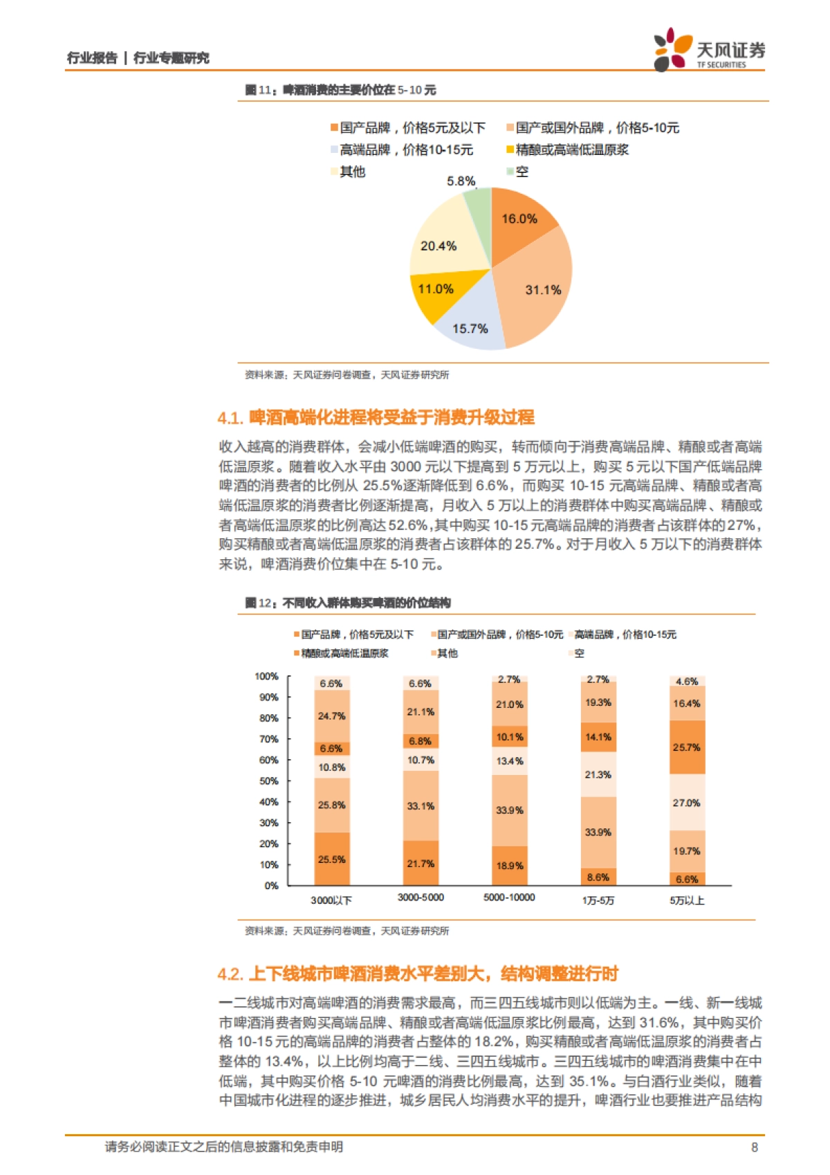 食品饮料行业专题研究：数据见未来，洞察食品饮料各细分领域的消费趋势_第8页