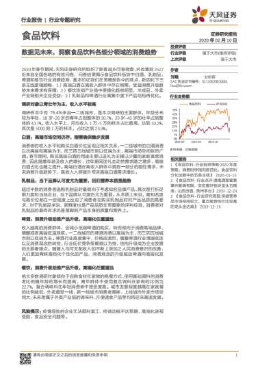 食品饮料行业专题研究：数据见未来，洞察食品饮料各细分领域的消费趋势