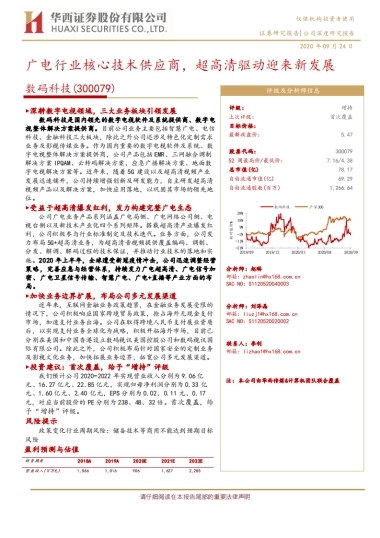 数码科技（300079）：广电行业核心技术供应商，超高清驱动迎来新发展