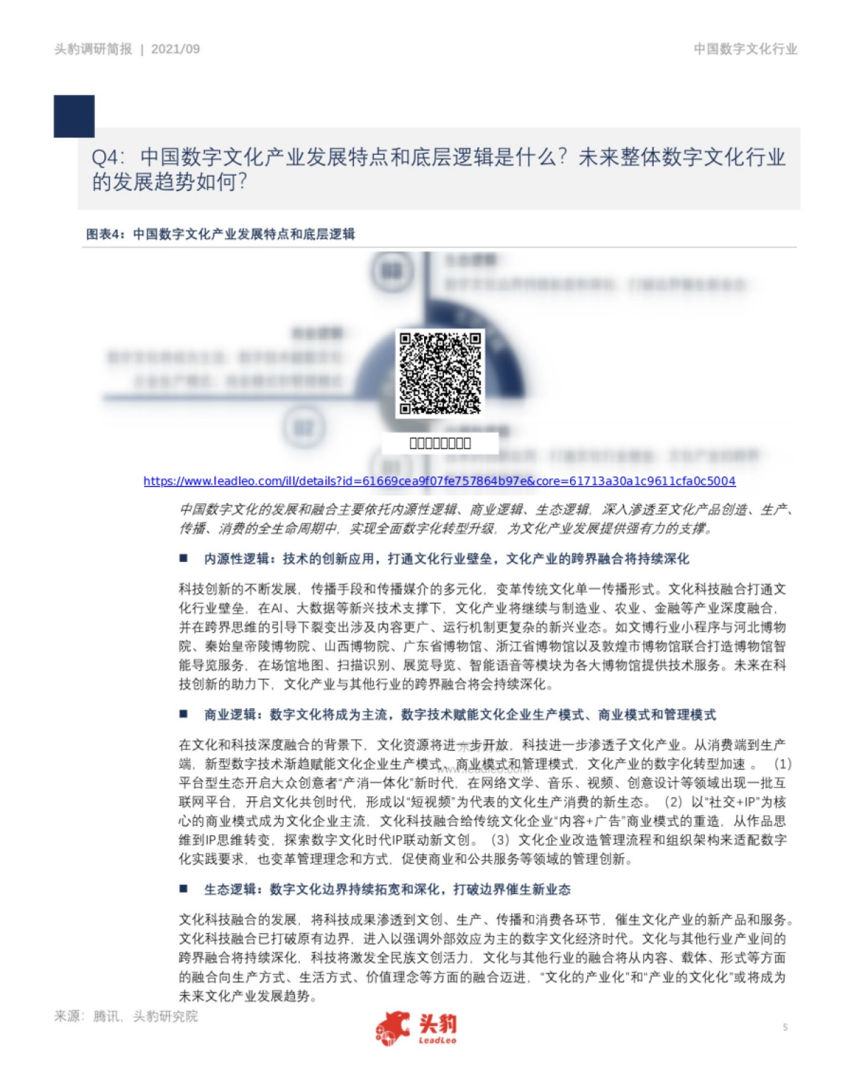 数字文化行业简报：科技如何助推中国文化产业数字化转型升级_第5页