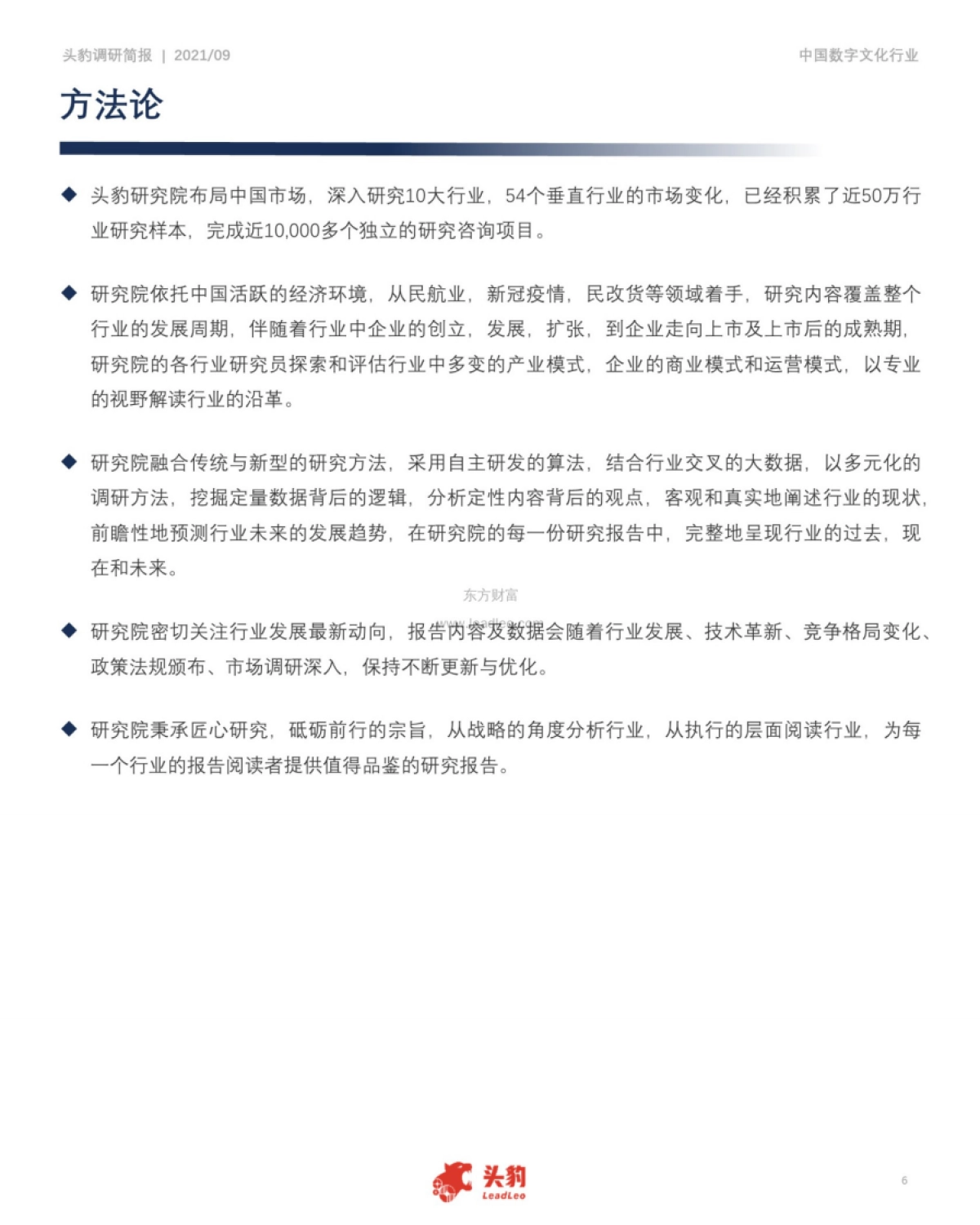 数字文化行业简报：科技如何助推中国文化产业数字化转型升级_第6页