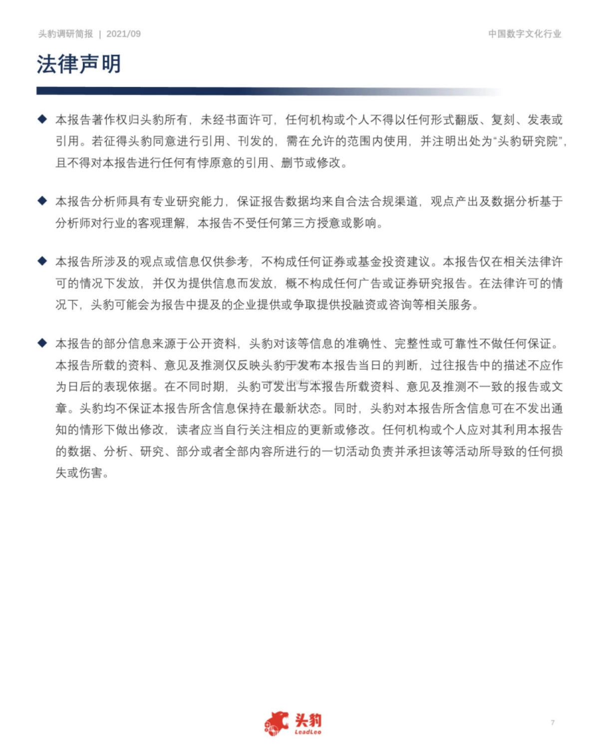 数字文化行业简报：科技如何助推中国文化产业数字化转型升级_第7页
