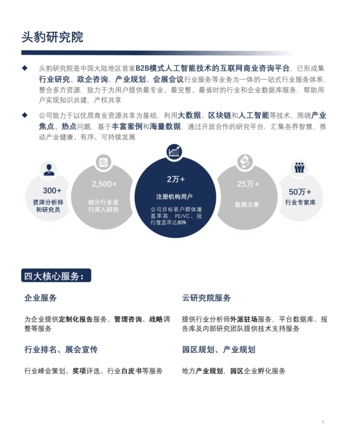 数字文化行业简报：科技如何助推中国文化产业数字化转型升级_第8页