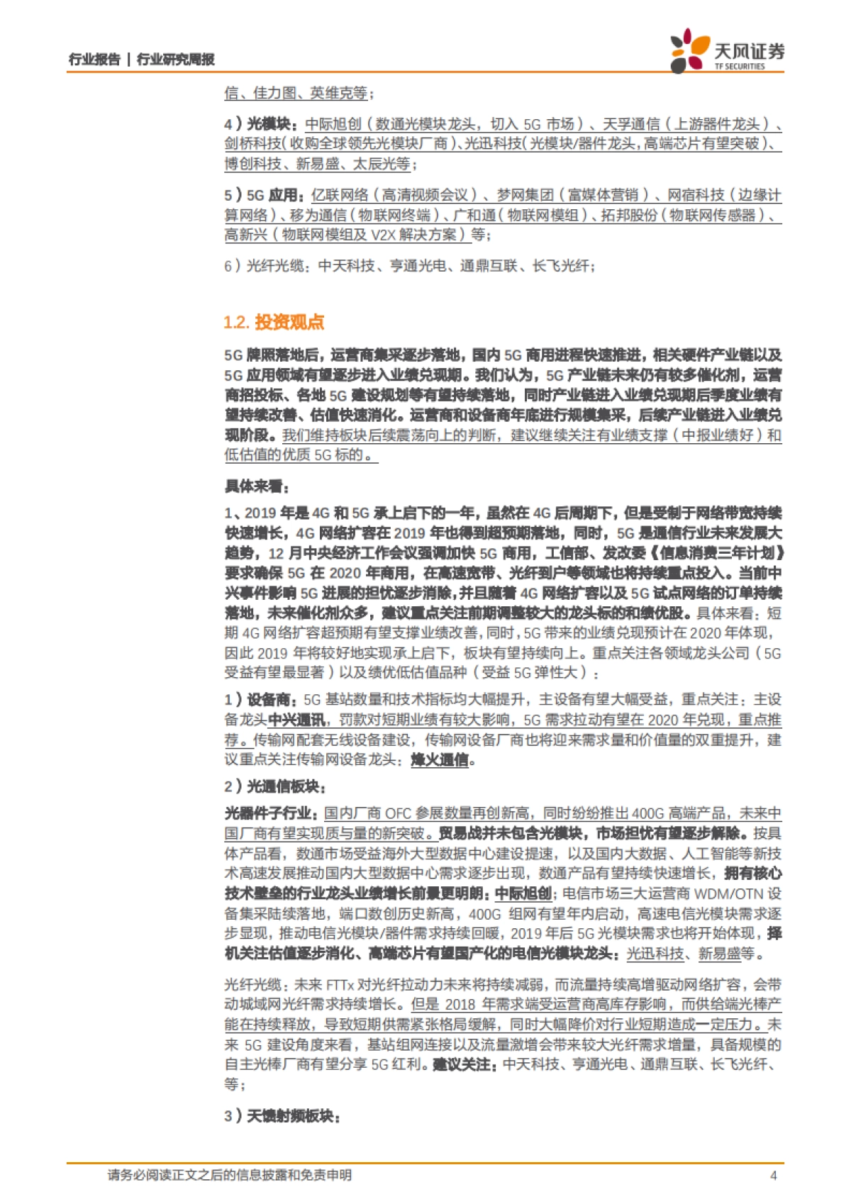 通信行业研究周报:数据中心业务推动英伟达业绩大超预期,持续看好云计算_第4页